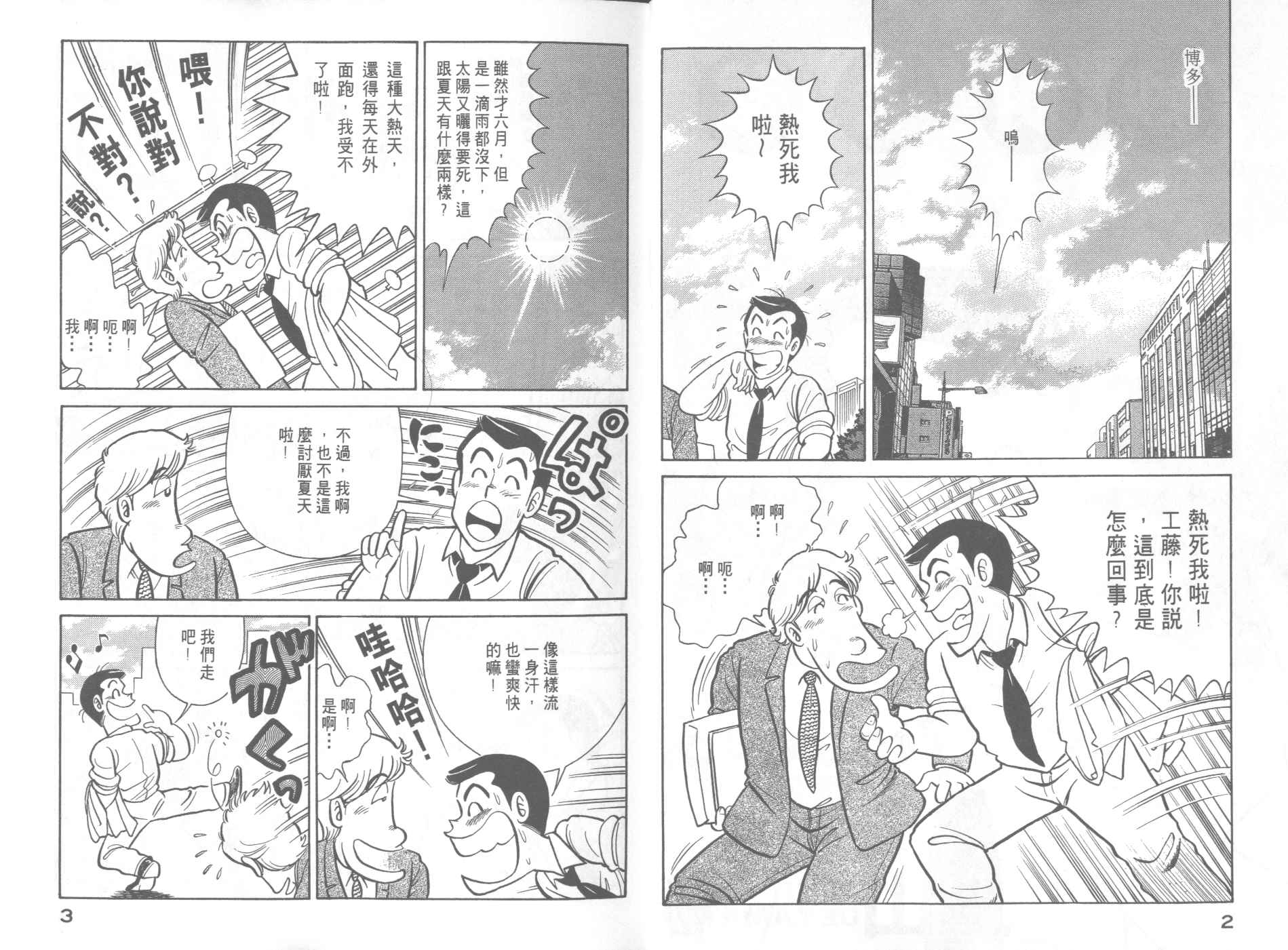 《妙厨老爹》漫画最新章节第41卷免费下拉式在线观看章节第【3】张图片