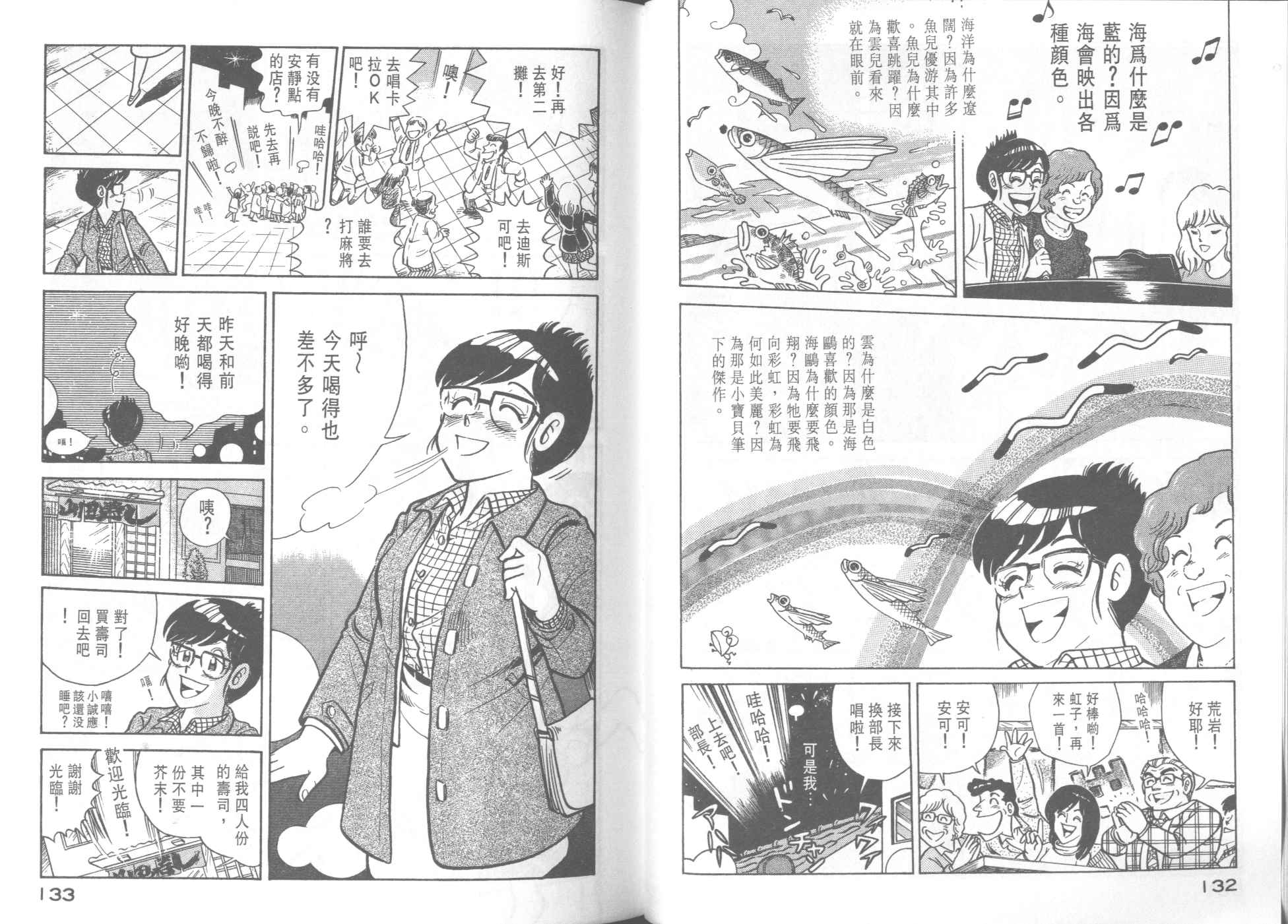 《妙厨老爹》漫画最新章节第38卷免费下拉式在线观看章节第【68】张图片