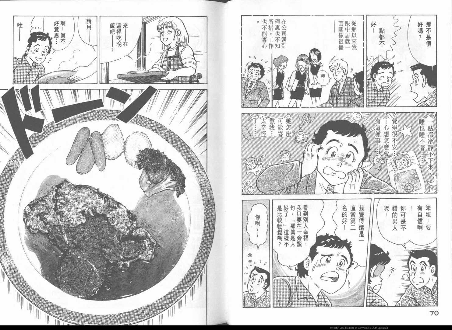 《妙厨老爹》漫画最新章节第49卷免费下拉式在线观看章节第【38】张图片