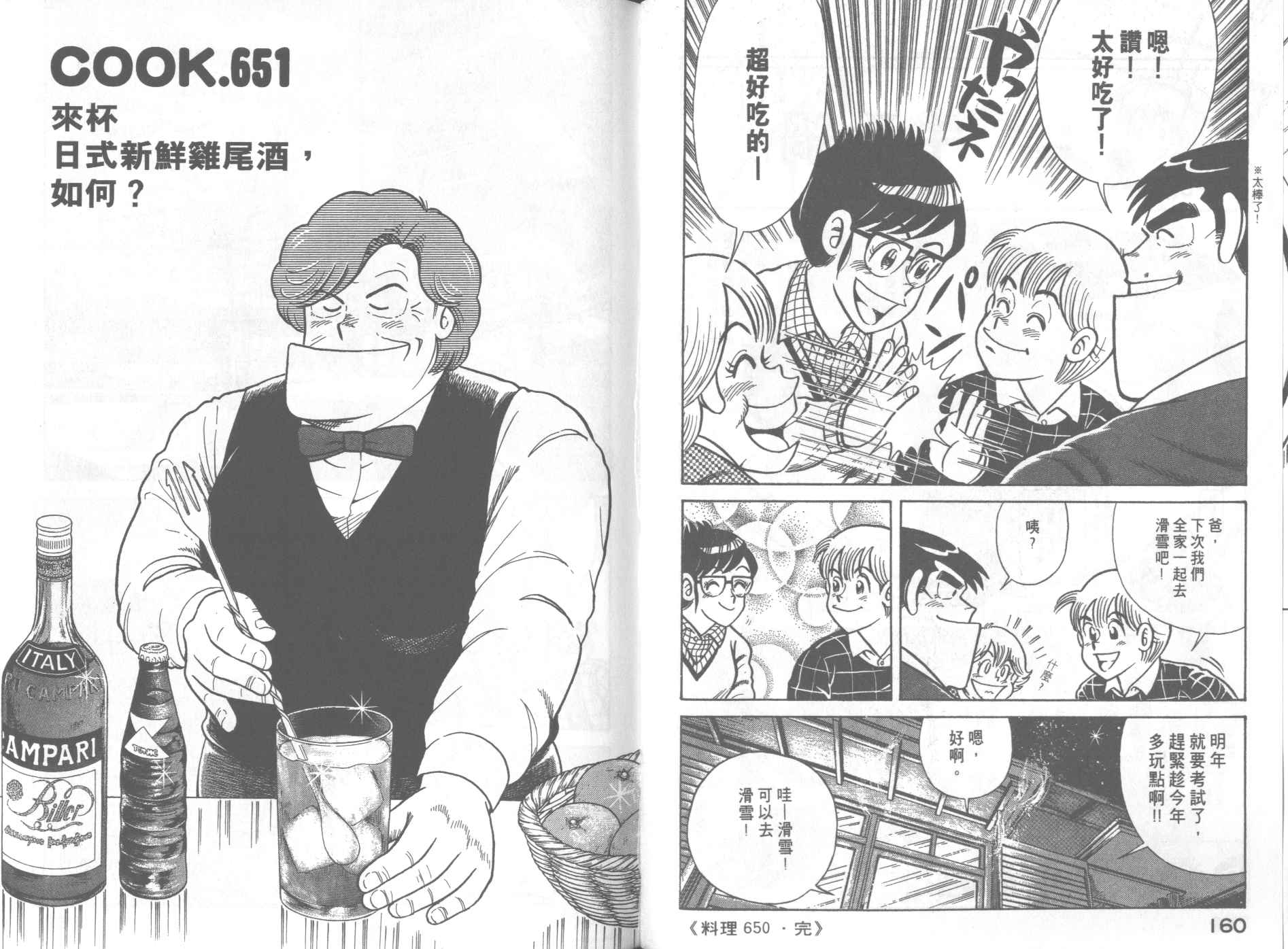 《妙厨老爹》漫画最新章节第66卷免费下拉式在线观看章节第【81】张图片