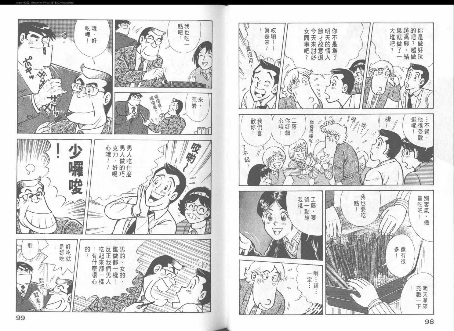 《妙厨老爹》漫画最新章节第48卷免费下拉式在线观看章节第【52】张图片