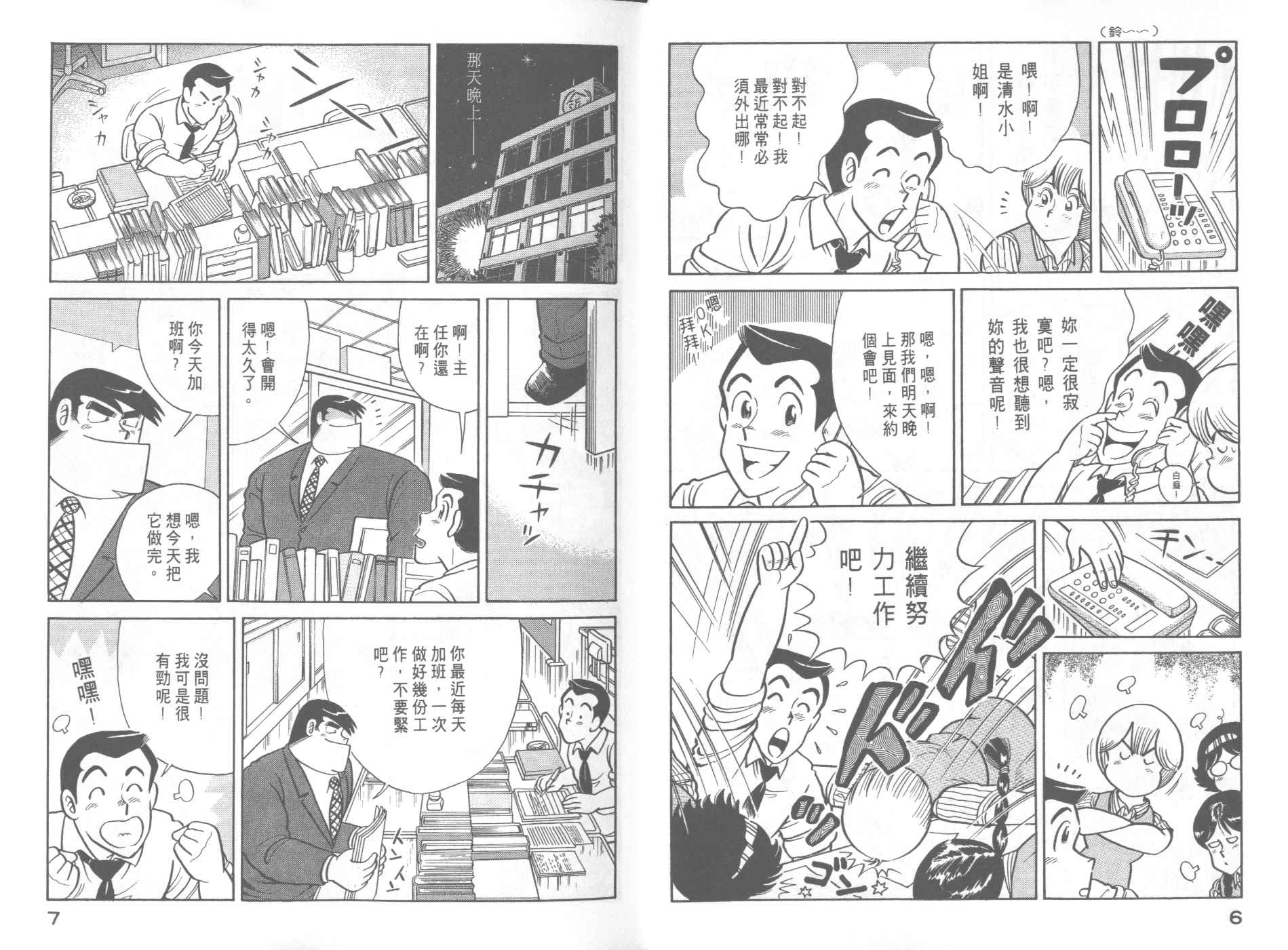 《妙厨老爹》漫画最新章节第41卷免费下拉式在线观看章节第【5】张图片