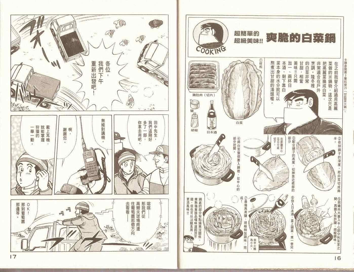 《妙厨老爹》漫画最新章节第96卷免费下拉式在线观看章节第【11】张图片