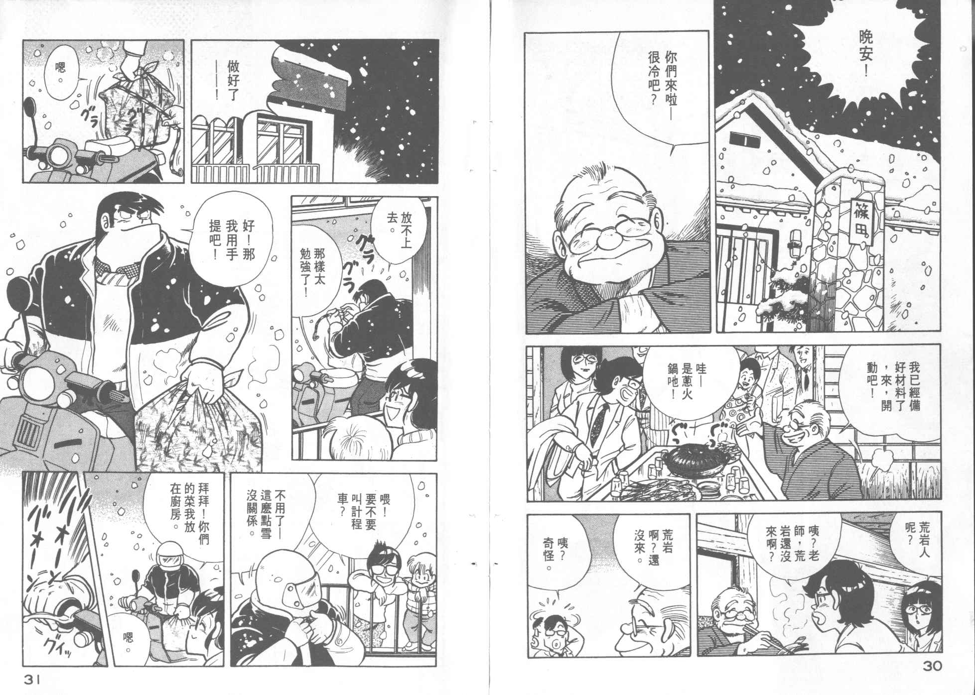 《妙厨老爹》漫画最新章节第7卷免费下拉式在线观看章节第【17】张图片