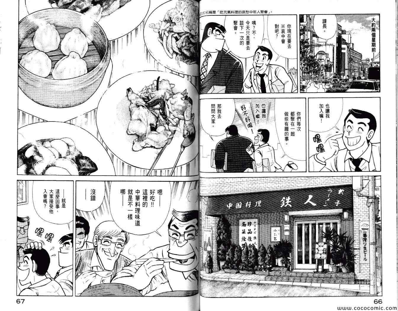 《妙厨老爹》漫画最新章节第99卷免费下拉式在线观看章节第【35】张图片