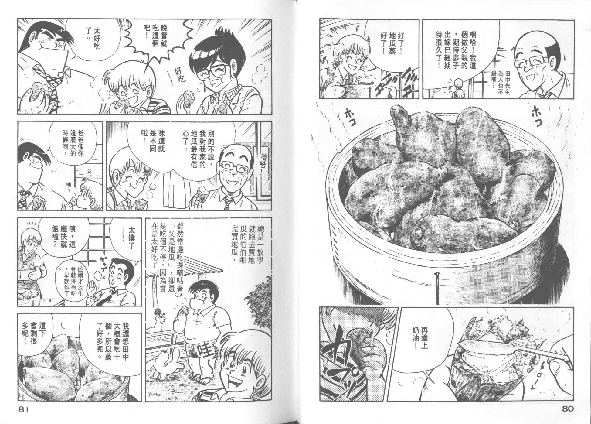 《妙厨老爹》漫画最新章节第19卷免费下拉式在线观看章节第【42】张图片