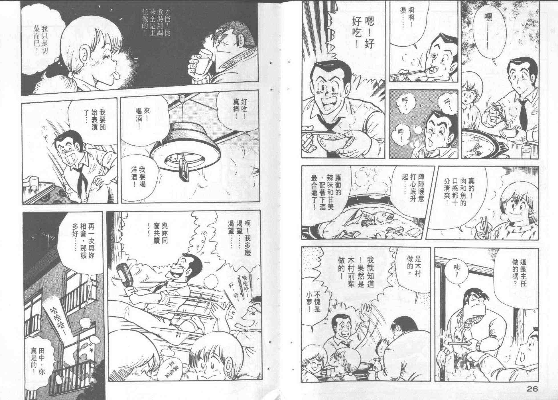 《妙厨老爹》漫画最新章节第2卷免费下拉式在线观看章节第【15】张图片