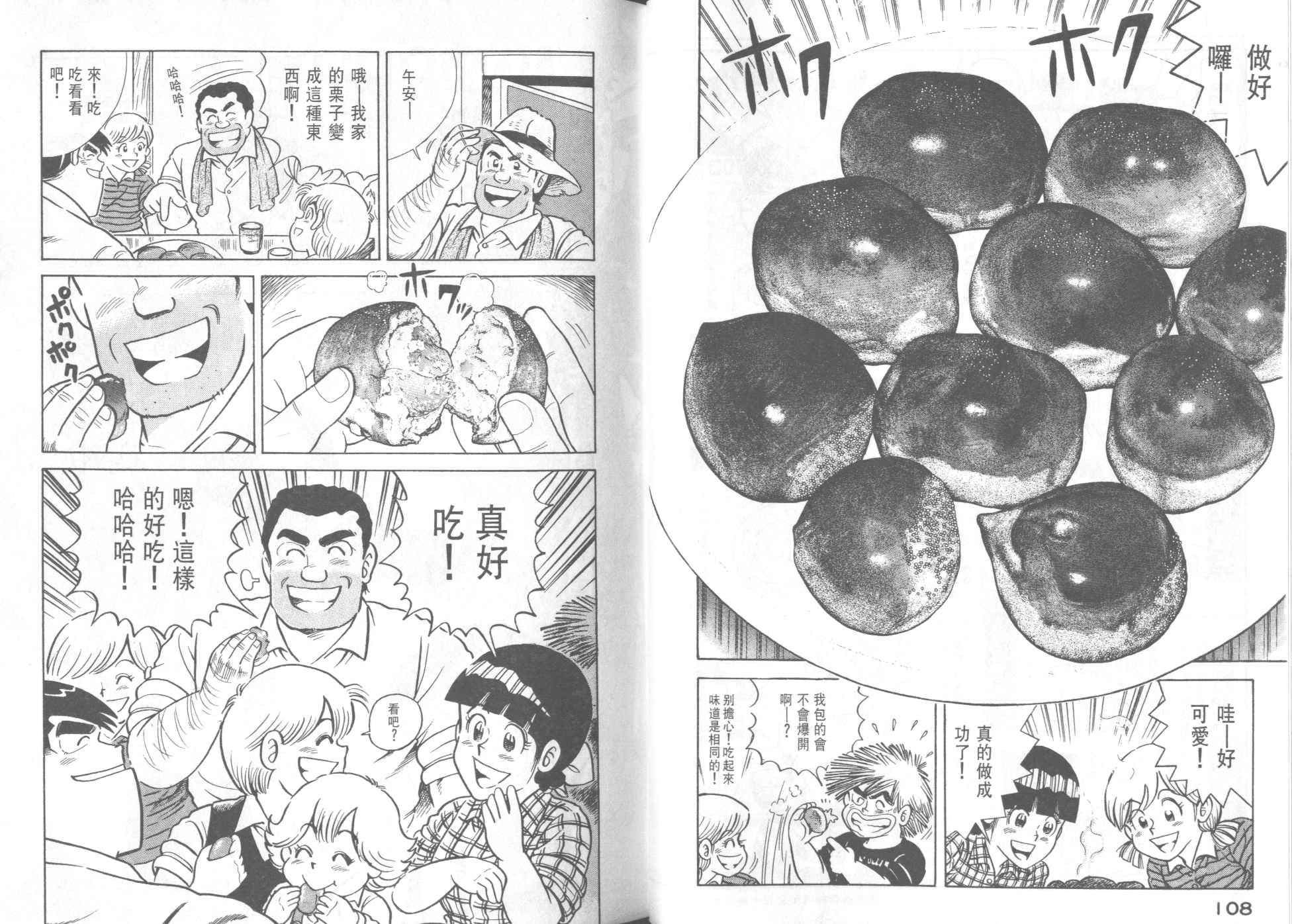 《妙厨老爹》漫画最新章节第42卷免费下拉式在线观看章节第【56】张图片