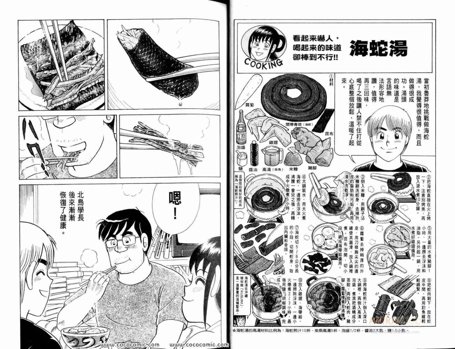 《妙厨老爹》漫画最新章节第111卷免费下拉式在线观看章节第【12】张图片