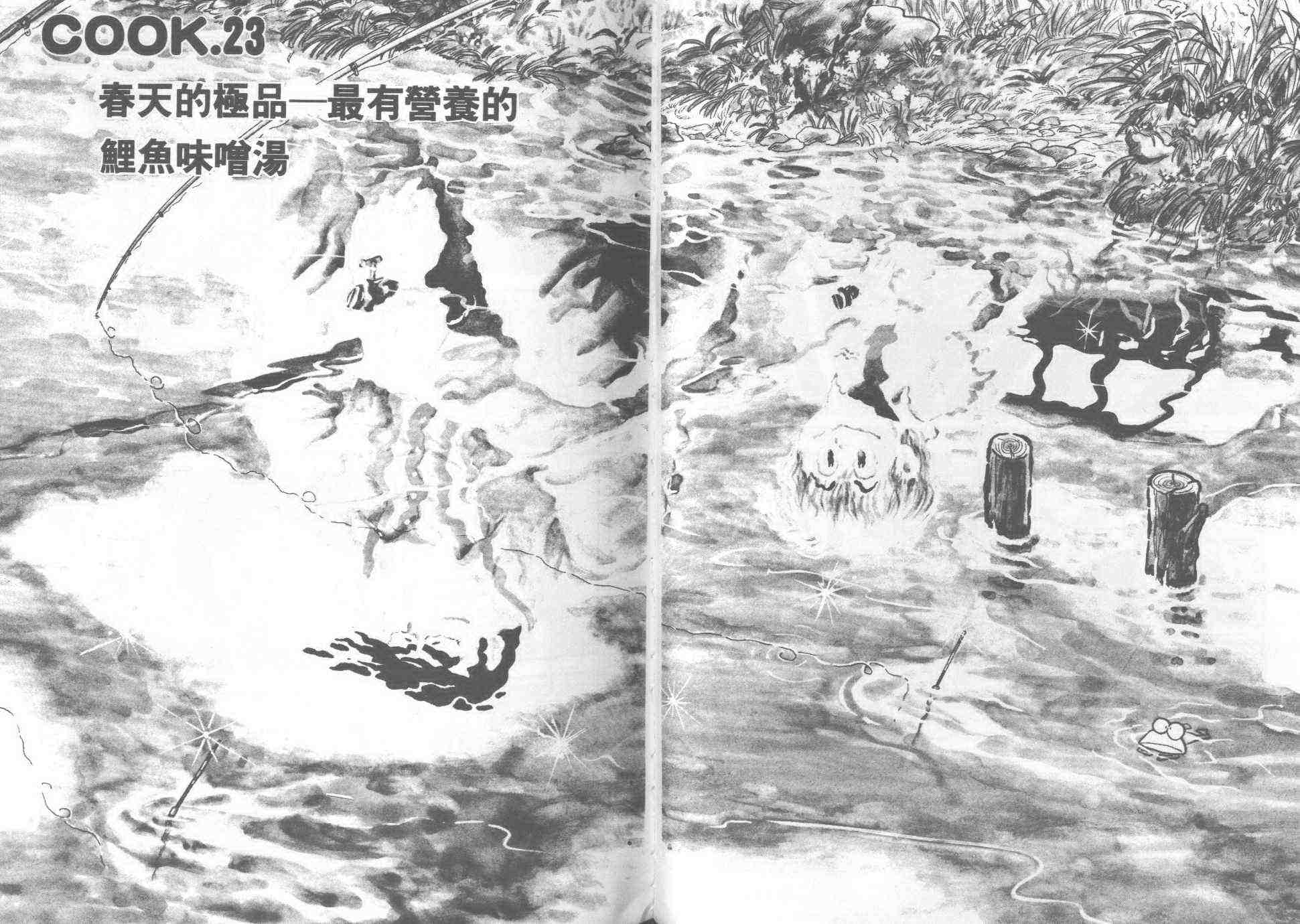 《妙厨老爹》漫画最新章节第2卷免费下拉式在线观看章节第【76】张图片