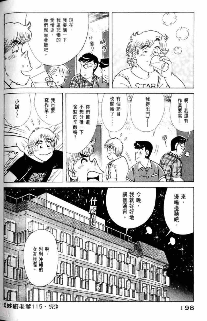 《妙厨老爹》漫画最新章节第115卷免费下拉式在线观看章节第【199】张图片