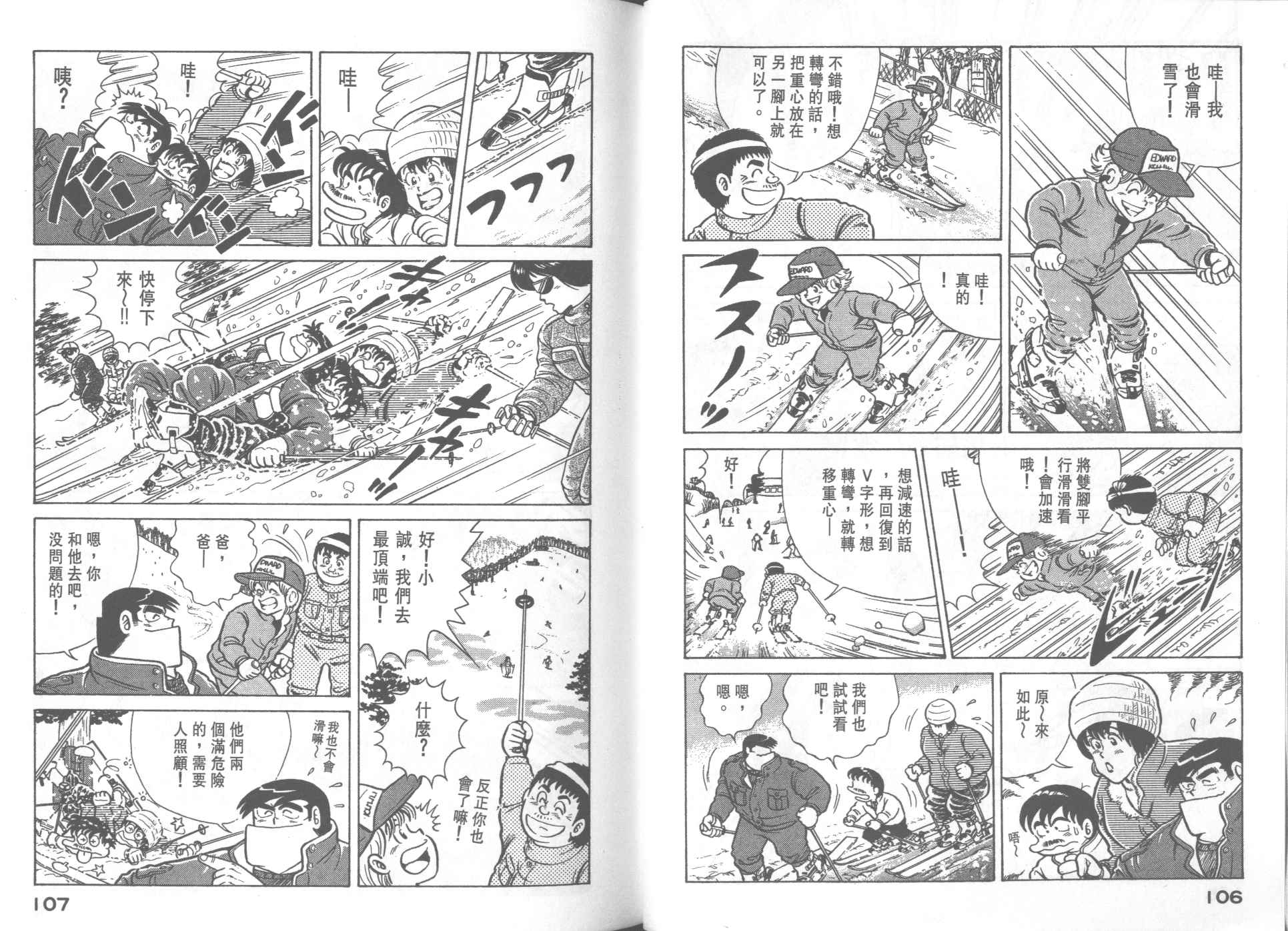 《妙厨老爹》漫画最新章节第30卷免费下拉式在线观看章节第【55】张图片