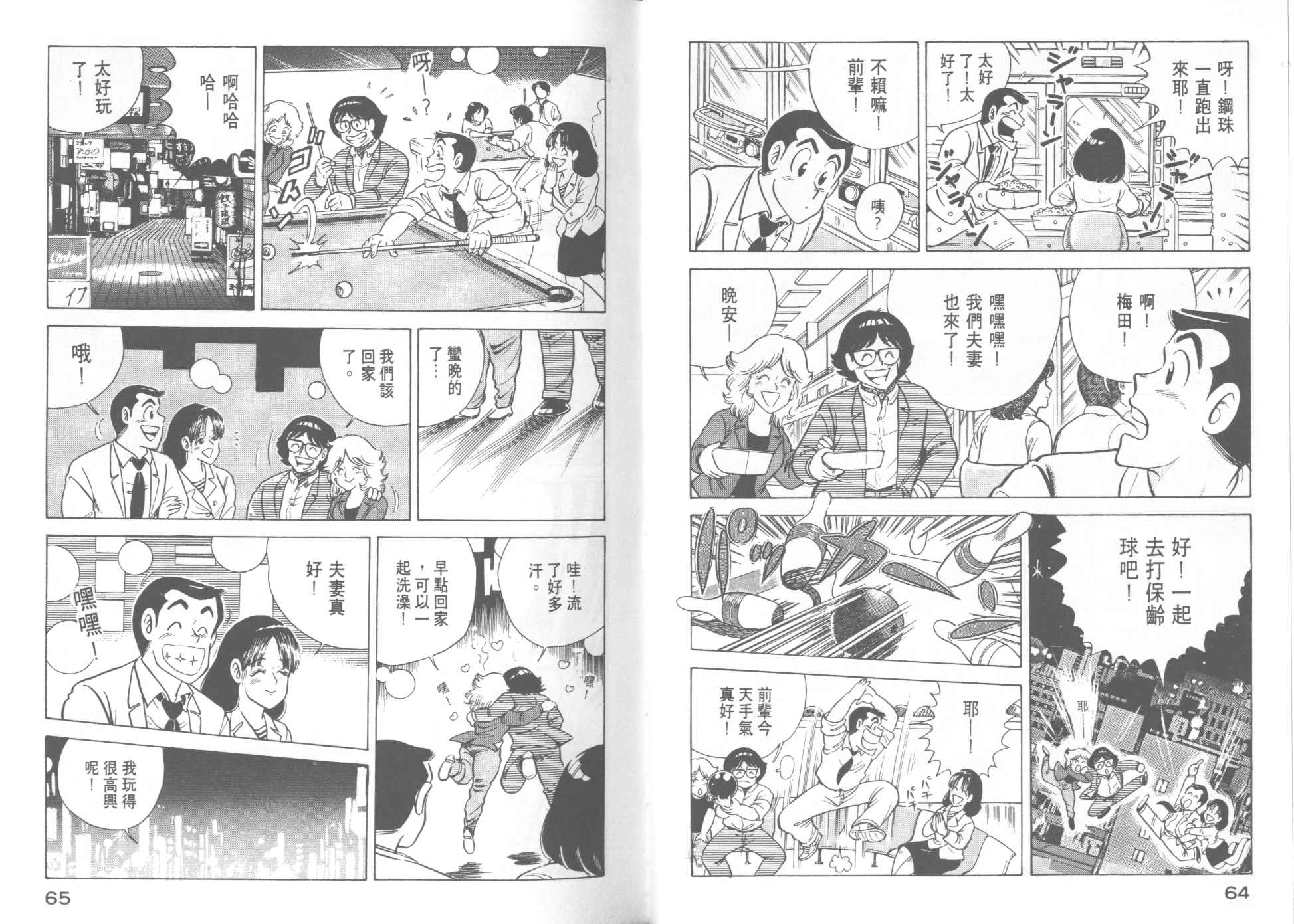 《妙厨老爹》漫画最新章节第13卷免费下拉式在线观看章节第【34】张图片