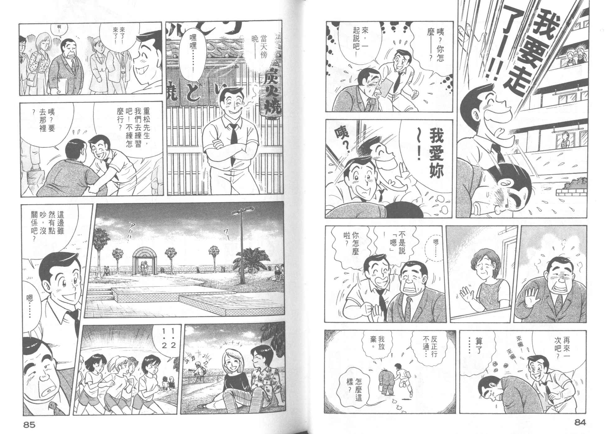 《妙厨老爹》漫画最新章节第46卷免费下拉式在线观看章节第【44】张图片