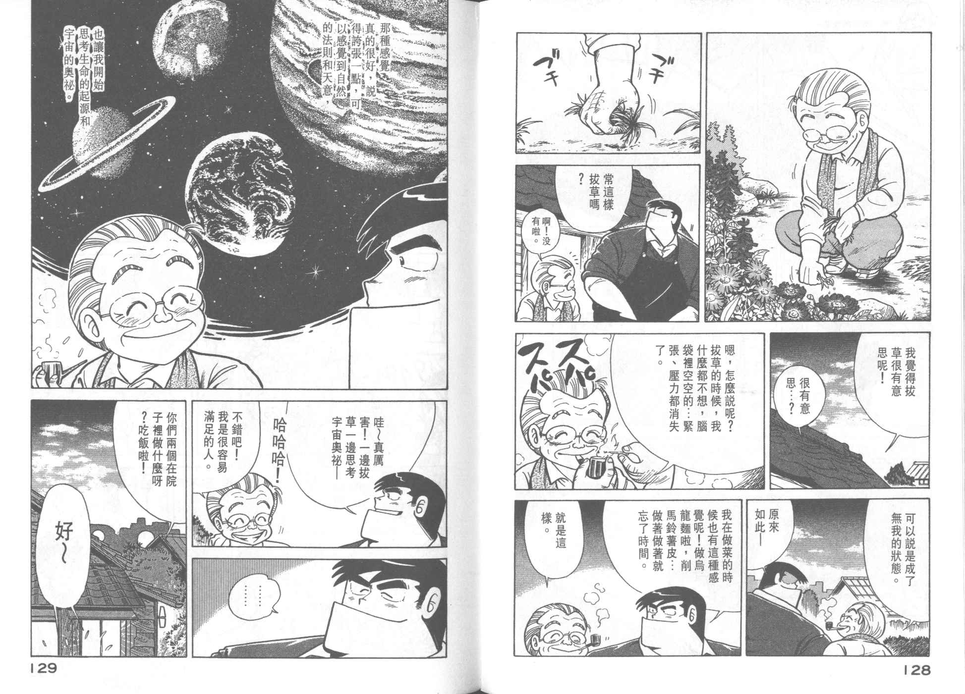 《妙厨老爹》漫画最新章节第33卷免费下拉式在线观看章节第【66】张图片