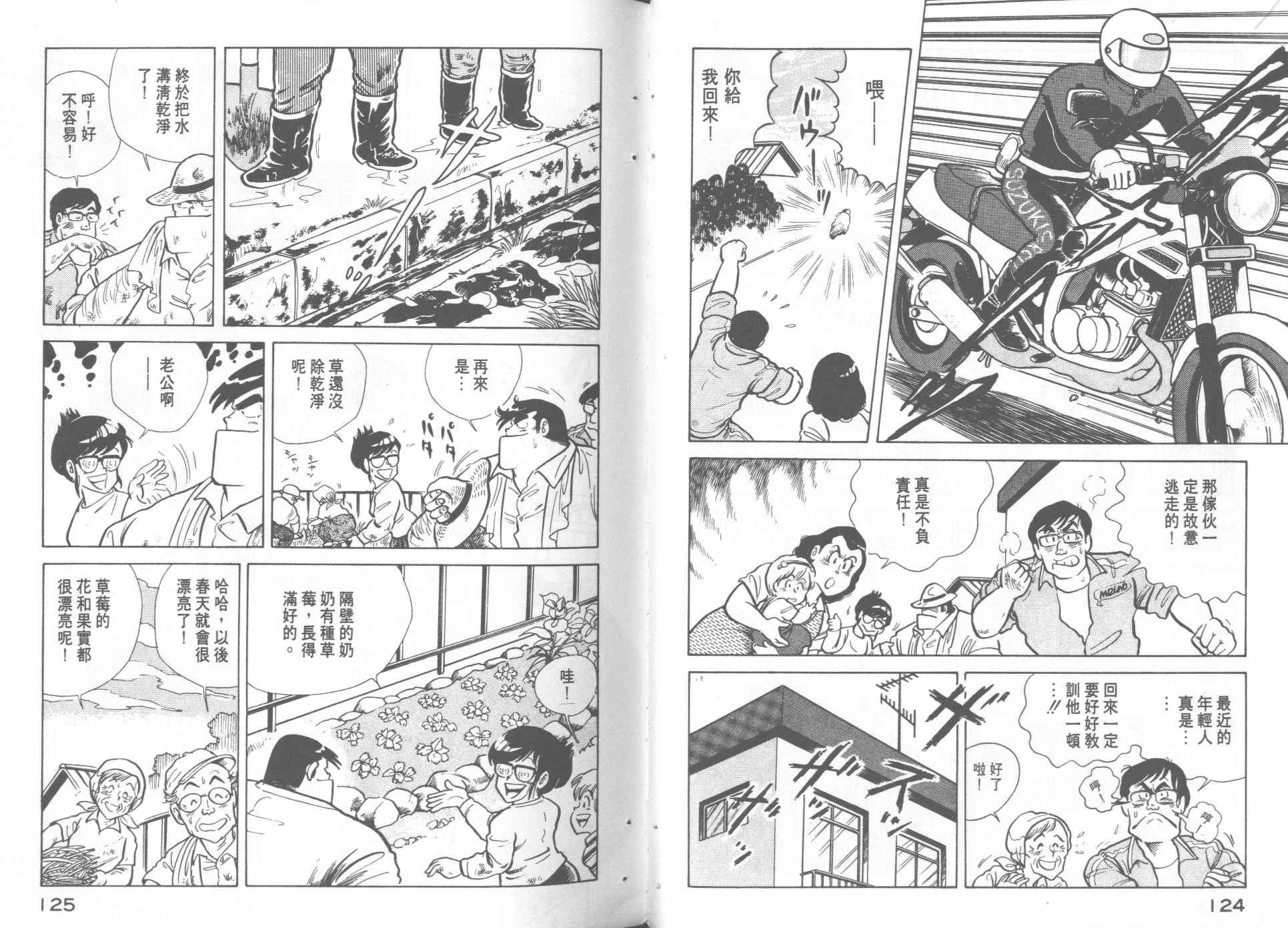 《妙厨老爹》漫画最新章节第5卷免费下拉式在线观看章节第【64】张图片