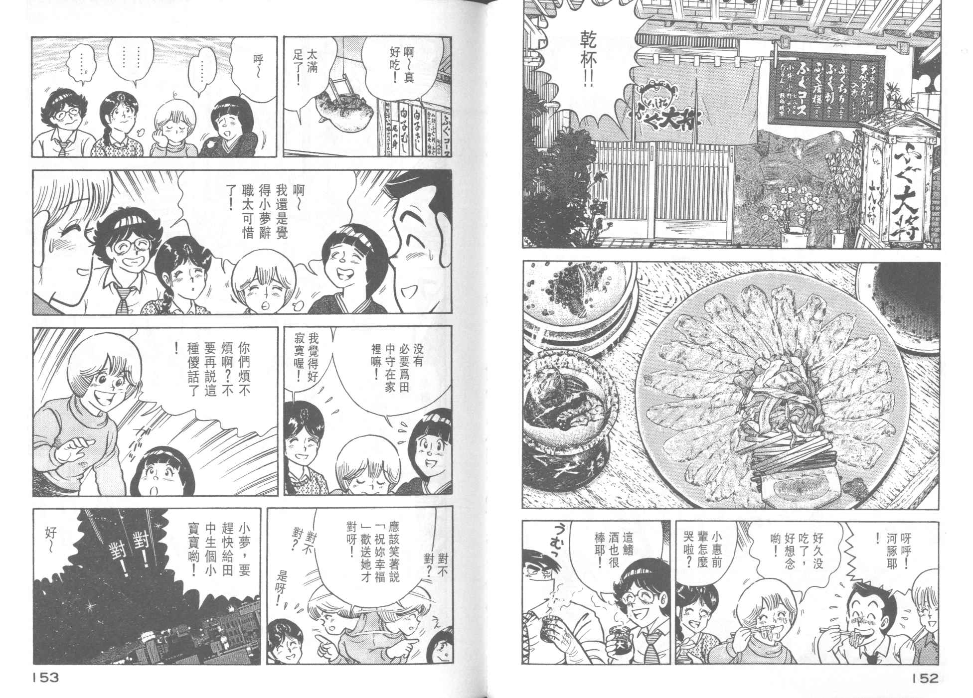 《妙厨老爹》漫画最新章节第38卷免费下拉式在线观看章节第【78】张图片