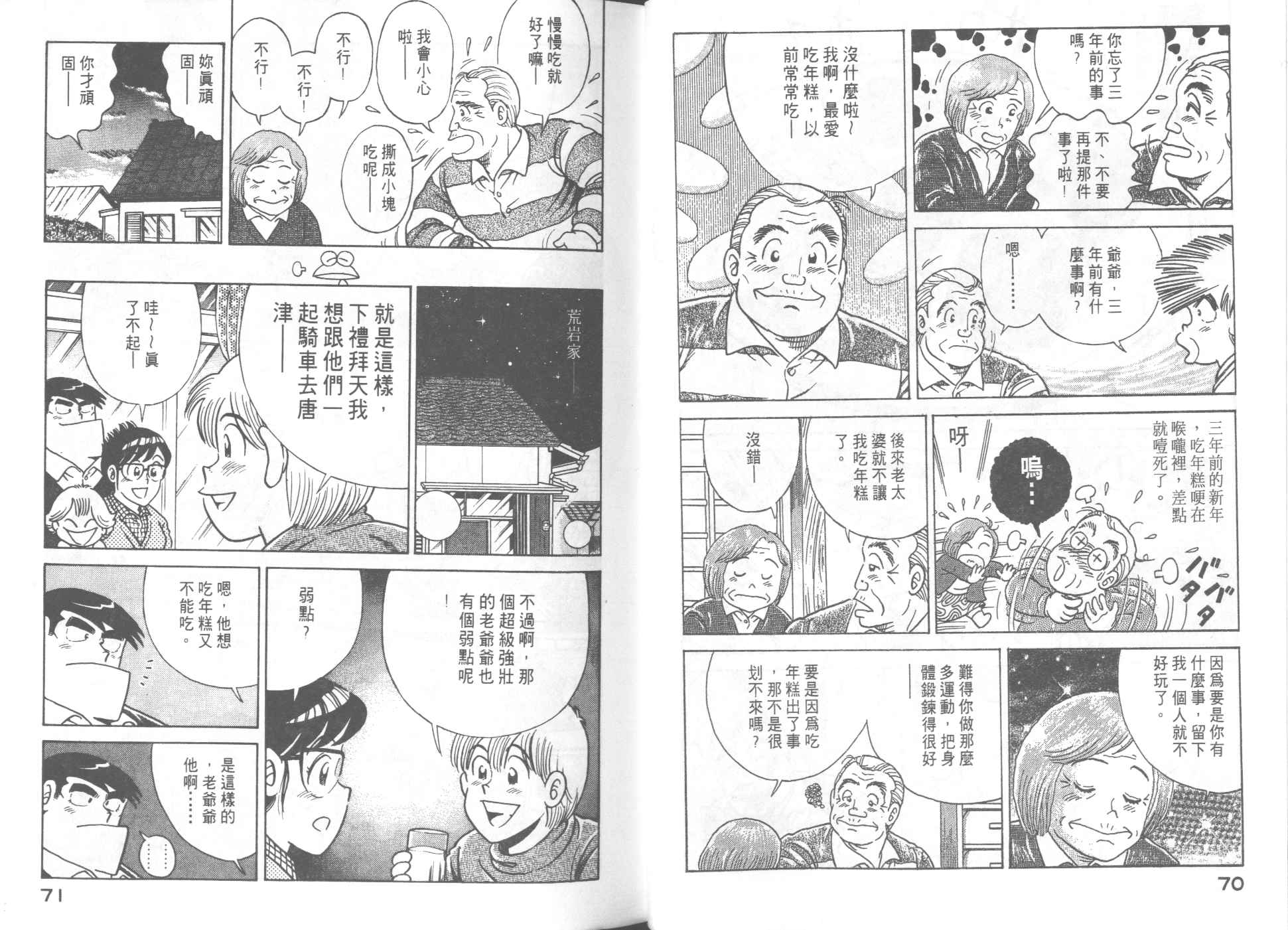 《妙厨老爹》漫画最新章节第57卷免费下拉式在线观看章节第【37】张图片