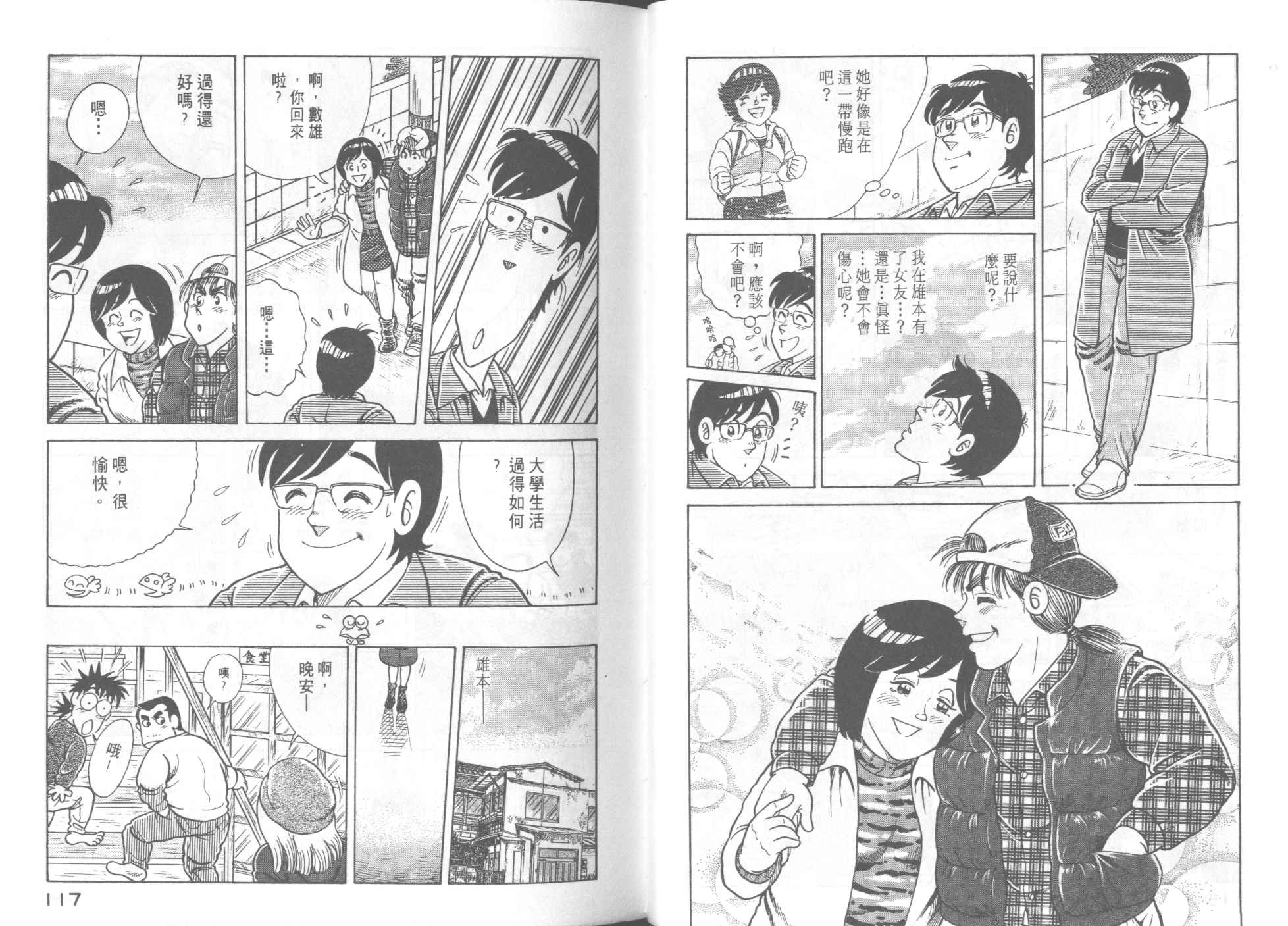 《妙厨老爹》漫画最新章节第52卷免费下拉式在线观看章节第【60】张图片