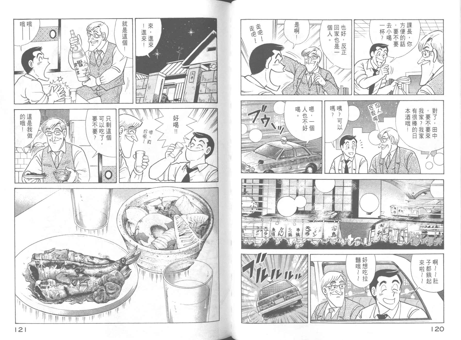 《妙厨老爹》漫画最新章节第63卷免费下拉式在线观看章节第【62】张图片