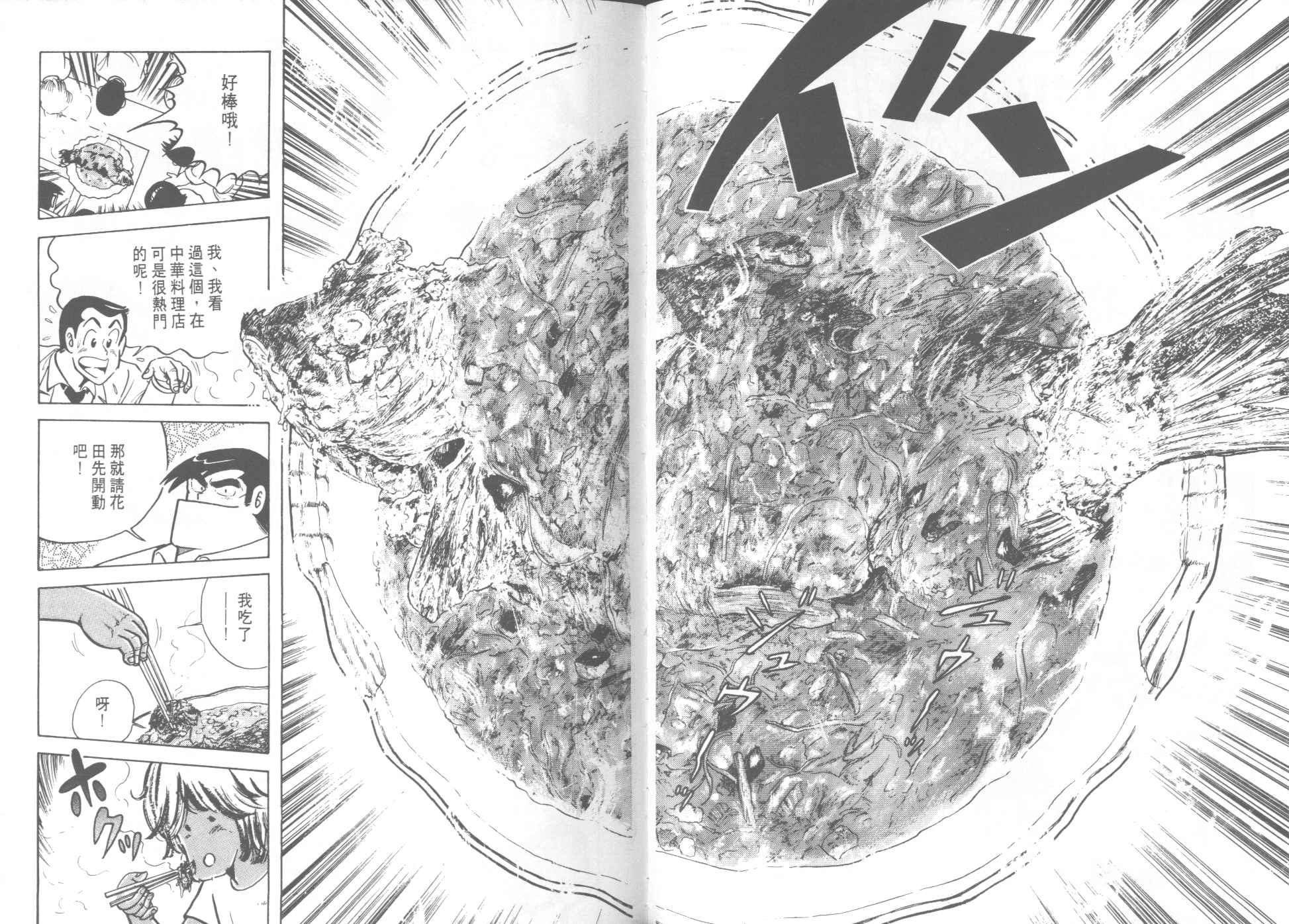 《妙厨老爹》漫画最新章节第9卷免费下拉式在线观看章节第【82】张图片