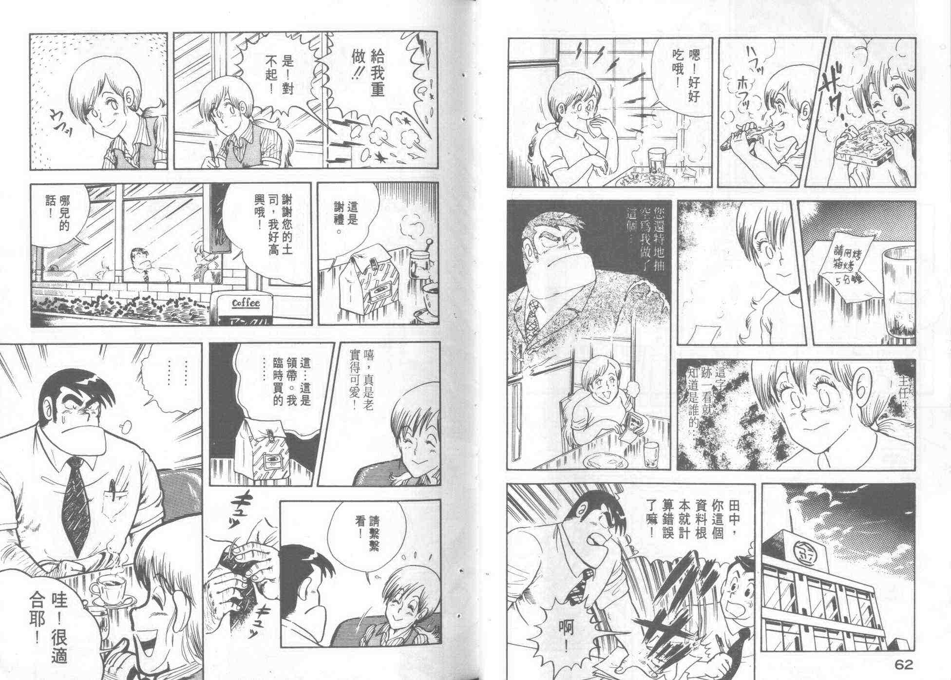 《妙厨老爹》漫画最新章节第1卷免费下拉式在线观看章节第【33】张图片