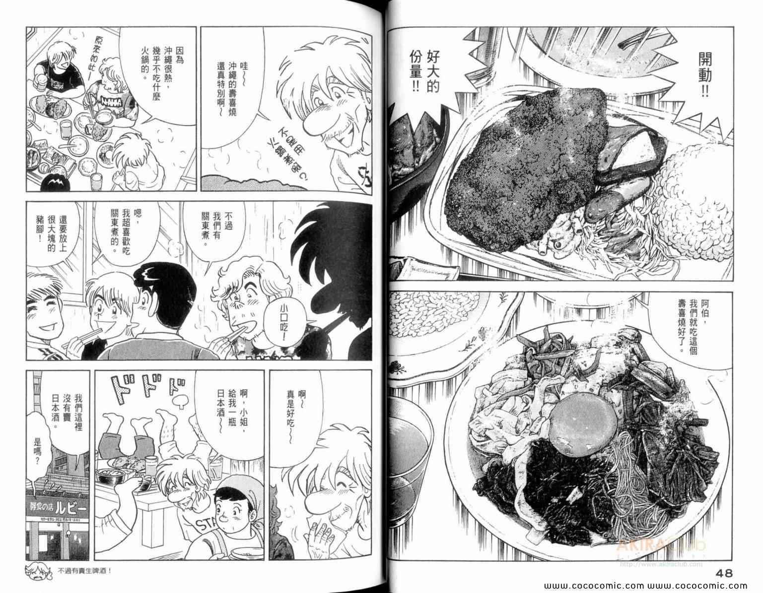 《妙厨老爹》漫画最新章节第110卷免费下拉式在线观看章节第【26】张图片