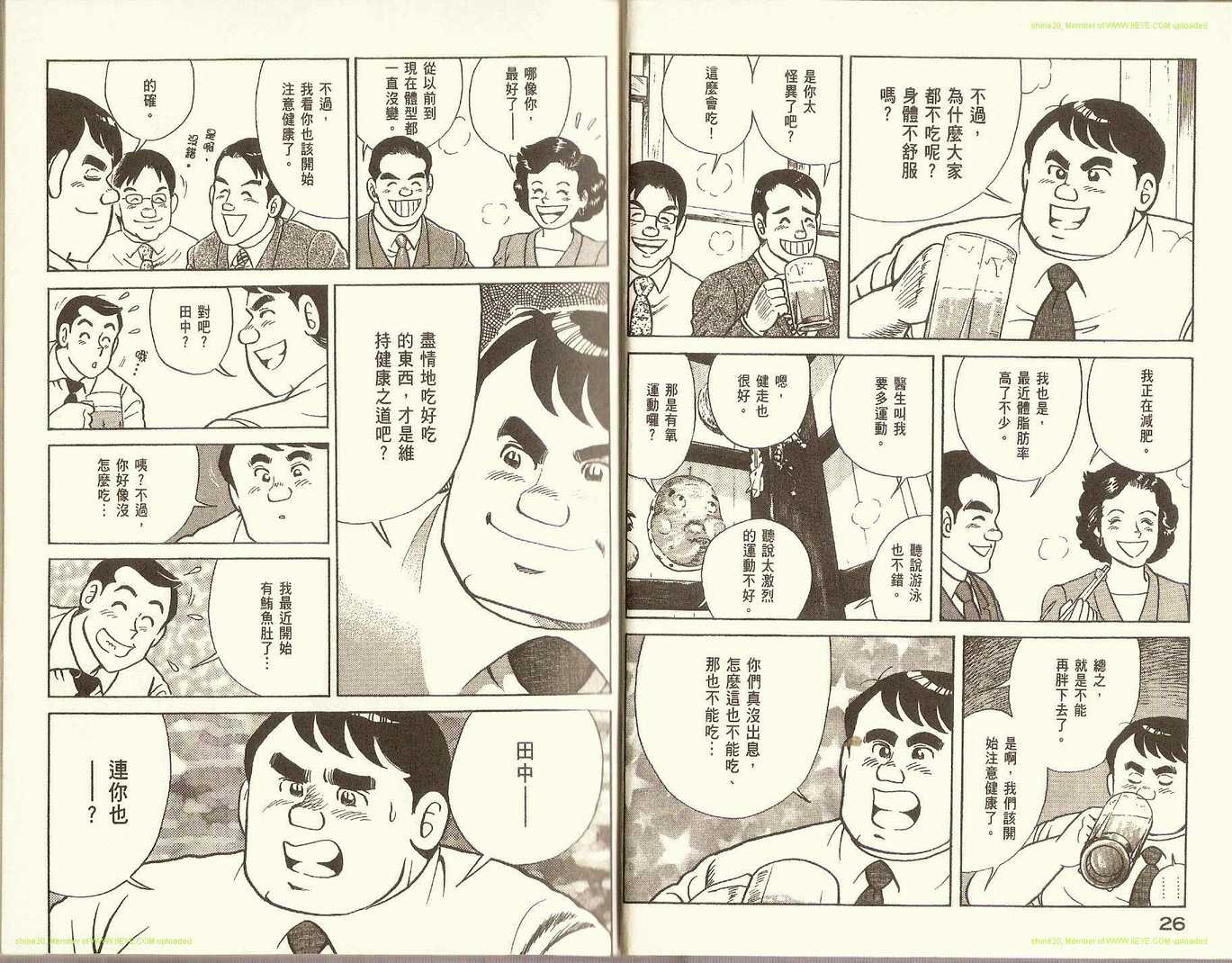 《妙厨老爹》漫画最新章节第78卷免费下拉式在线观看章节第【16】张图片