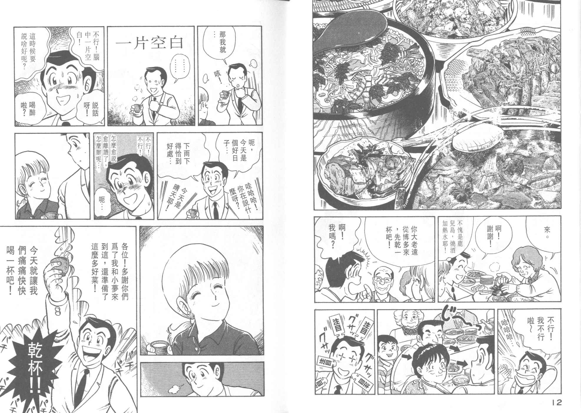 《妙厨老爹》漫画最新章节第38卷免费下拉式在线观看章节第【8】张图片