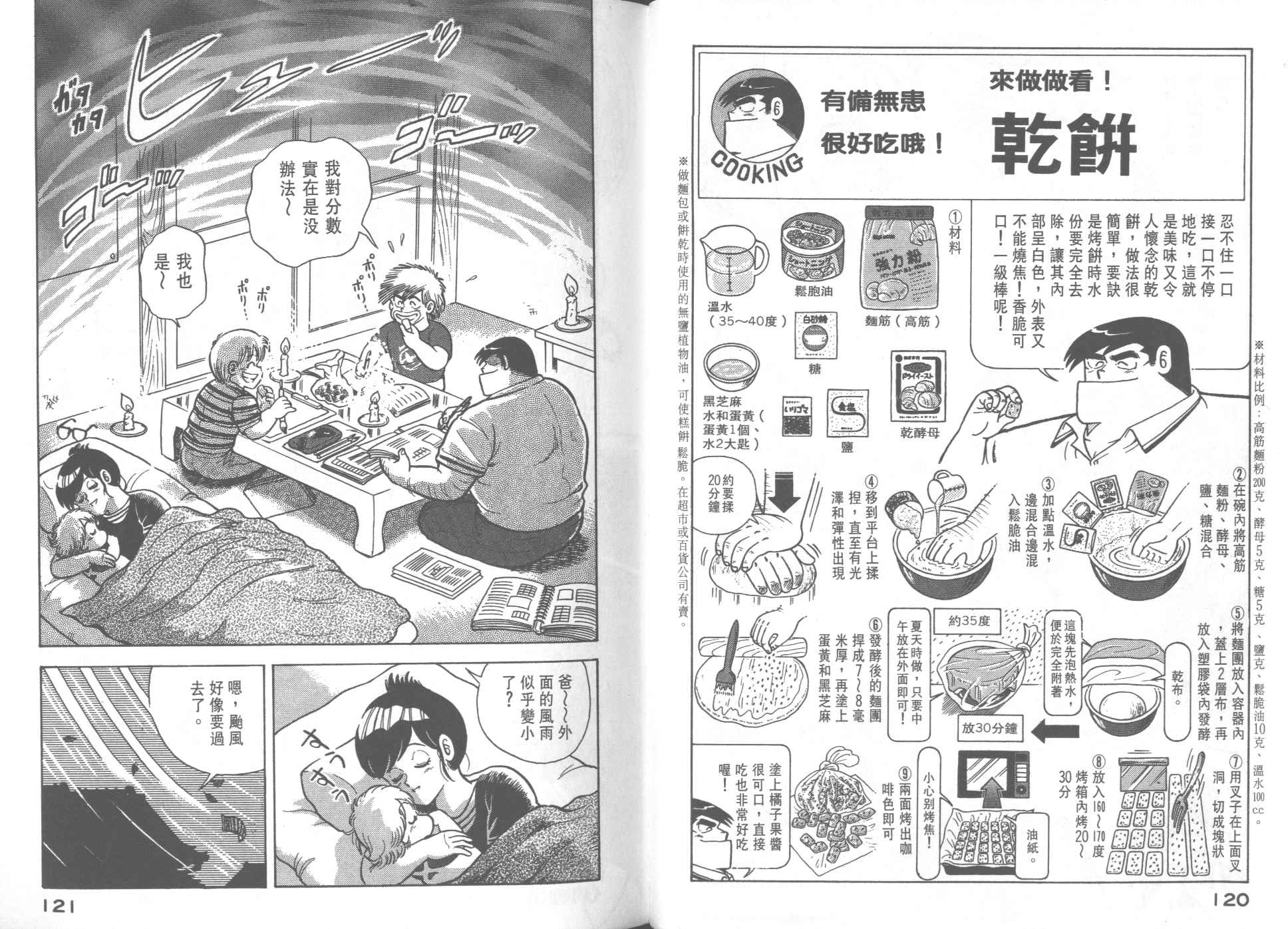 《妙厨老爹》漫画最新章节第28卷免费下拉式在线观看章节第【62】张图片