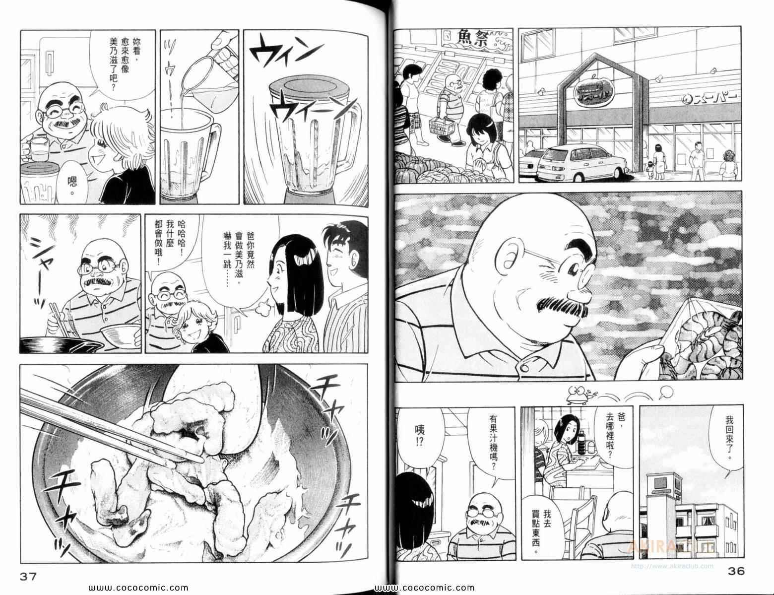 《妙厨老爹》漫画最新章节第107卷免费下拉式在线观看章节第【20】张图片