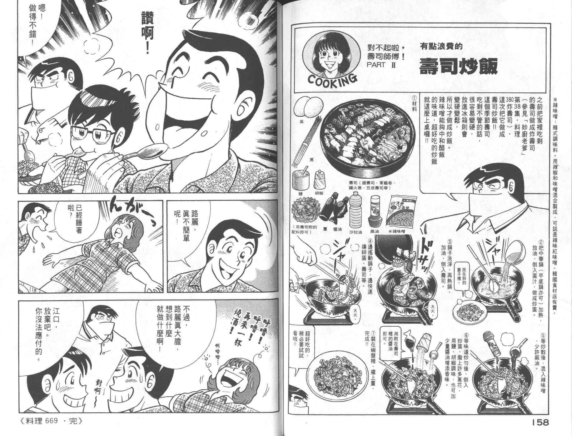 《妙厨老爹》漫画最新章节第68卷免费下拉式在线观看章节第【81】张图片