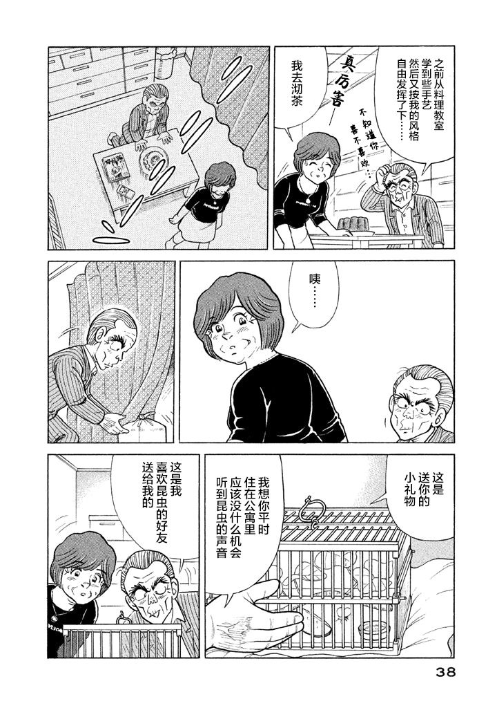 《妙厨老爹》漫画最新章节第116.2卷免费下拉式在线观看章节第【16】张图片
