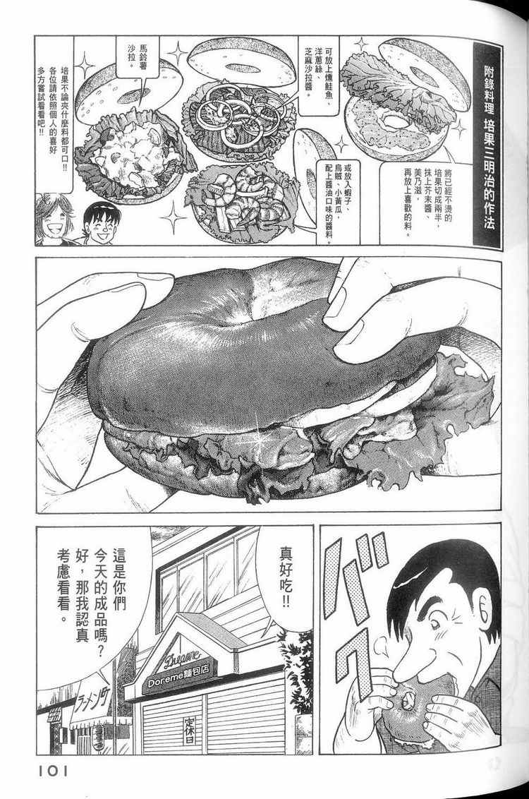 《妙厨老爹》漫画最新章节第114卷免费下拉式在线观看章节第【102】张图片