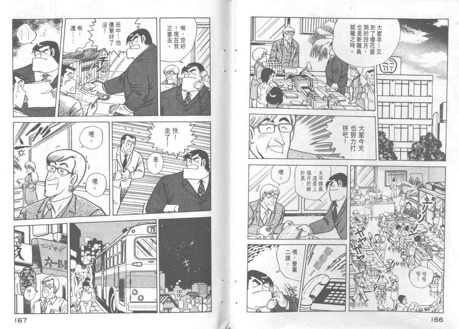 《妙厨老爹》漫画最新章节第2卷免费下拉式在线观看章节第【84】张图片