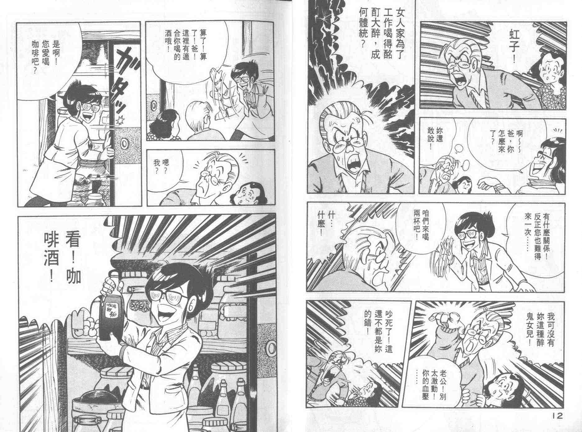 《妙厨老爹》漫画最新章节第2卷免费下拉式在线观看章节第【8】张图片