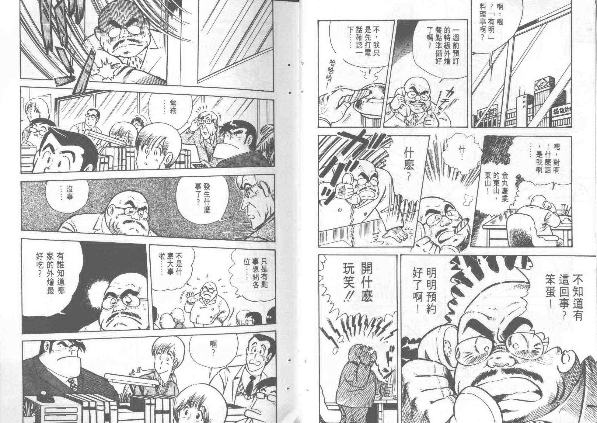 《妙厨老爹》漫画最新章节第2卷免费下拉式在线观看章节第【33】张图片