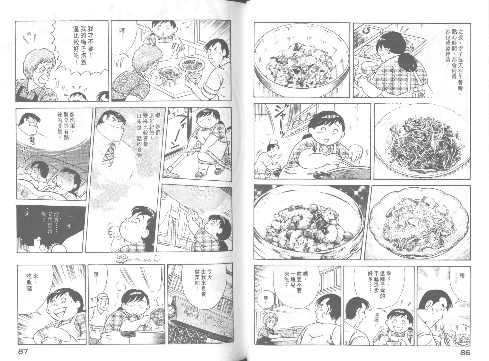 《妙厨老爹》漫画最新章节第64卷免费下拉式在线观看章节第【45】张图片