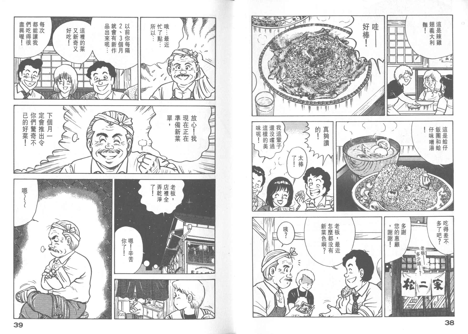 《妙厨老爹》漫画最新章节第28卷免费下拉式在线观看章节第【21】张图片