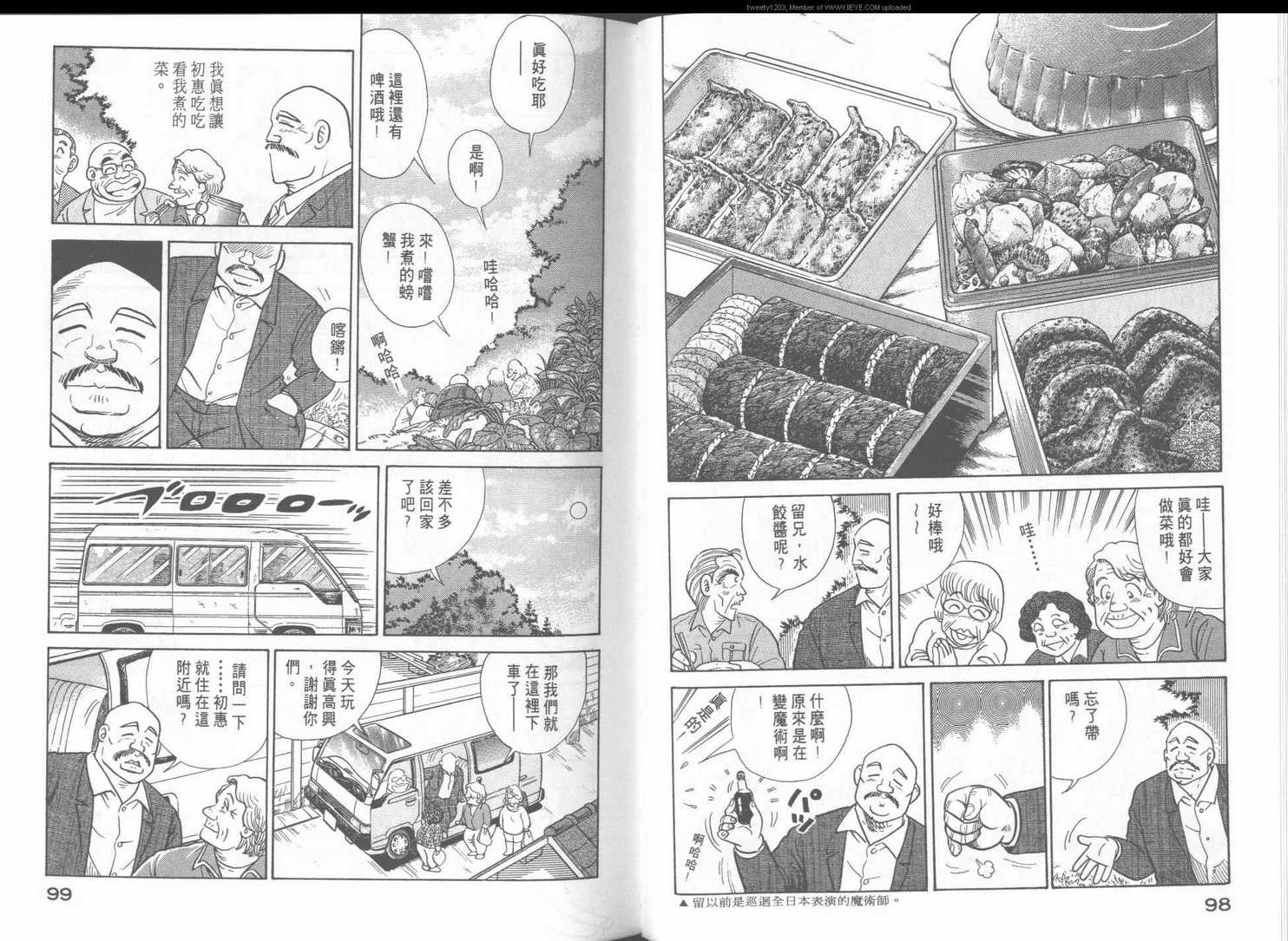 《妙厨老爹》漫画最新章节第49卷免费下拉式在线观看章节第【52】张图片