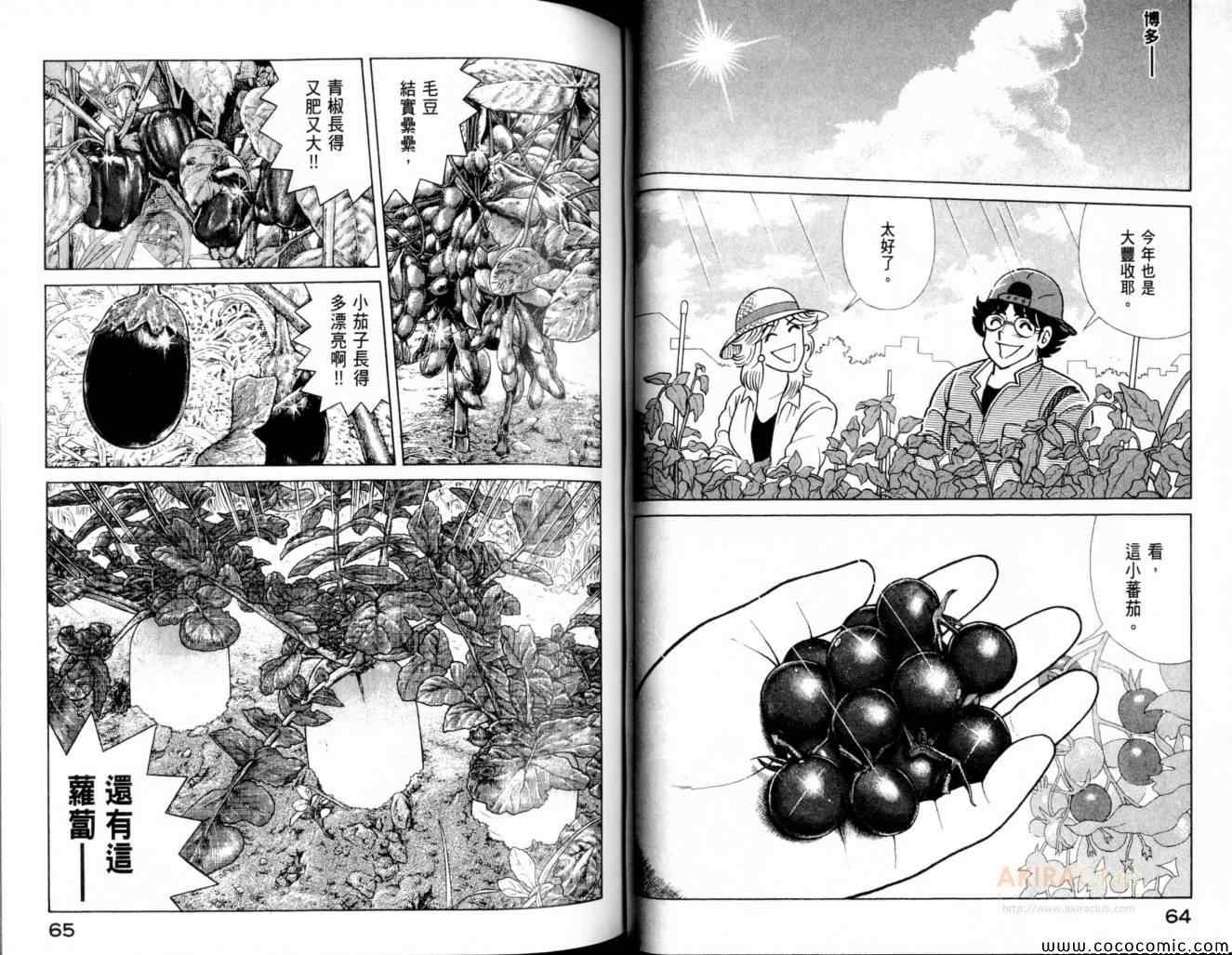 《妙厨老爹》漫画最新章节第102卷免费下拉式在线观看章节第【34】张图片