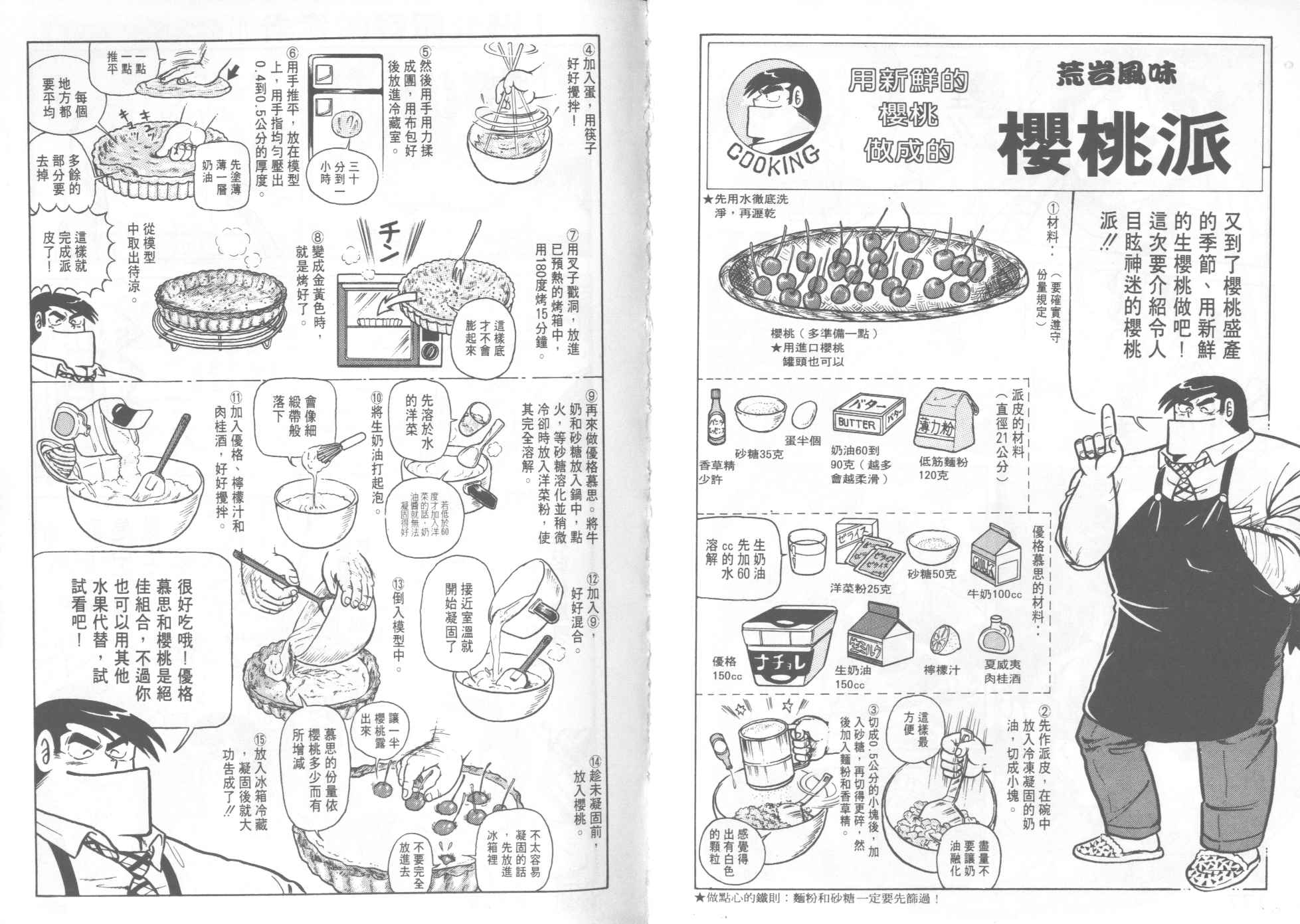 《妙厨老爹》漫画最新章节第13卷免费下拉式在线观看章节第【91】张图片