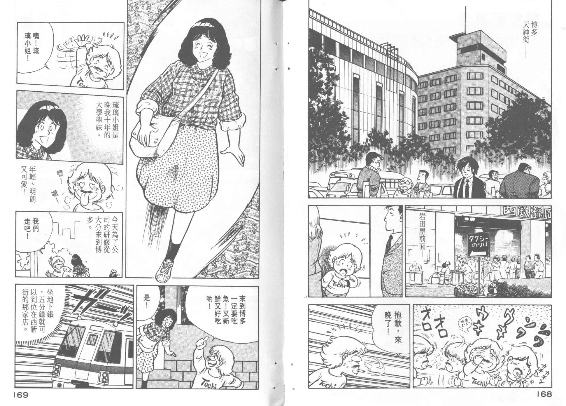 《妙厨老爹》漫画最新章节第5卷免费下拉式在线观看章节第【85】张图片