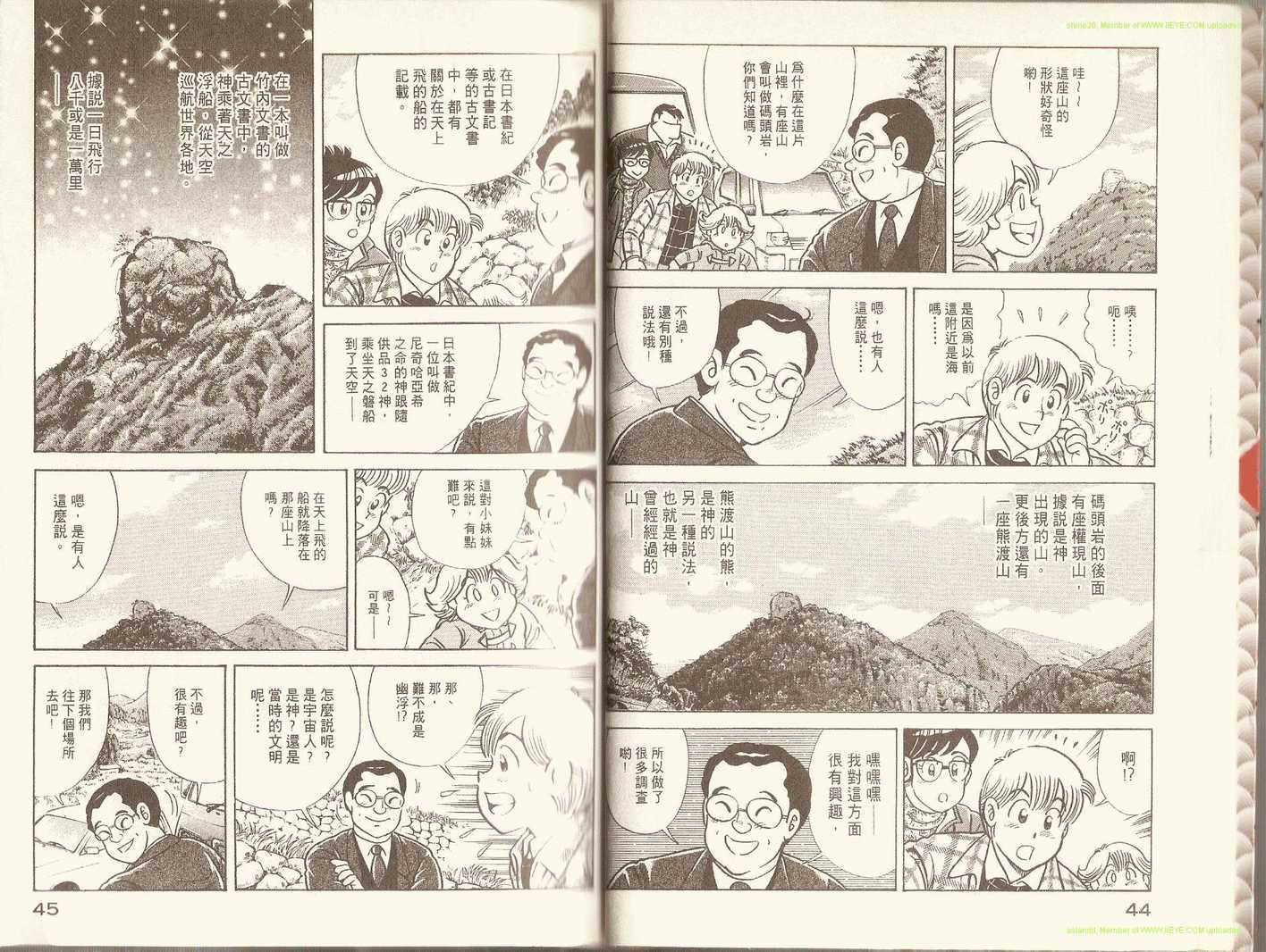 《妙厨老爹》漫画最新章节第71卷免费下拉式在线观看章节第【25】张图片