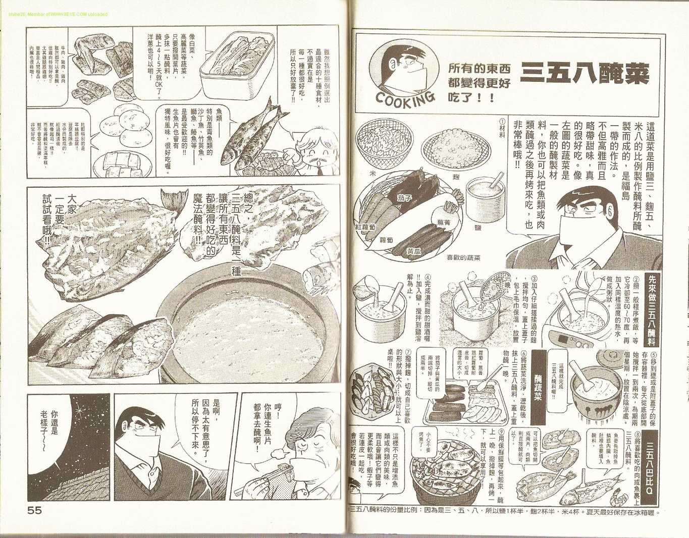 《妙厨老爹》漫画最新章节第81卷免费下拉式在线观看章节第【30】张图片