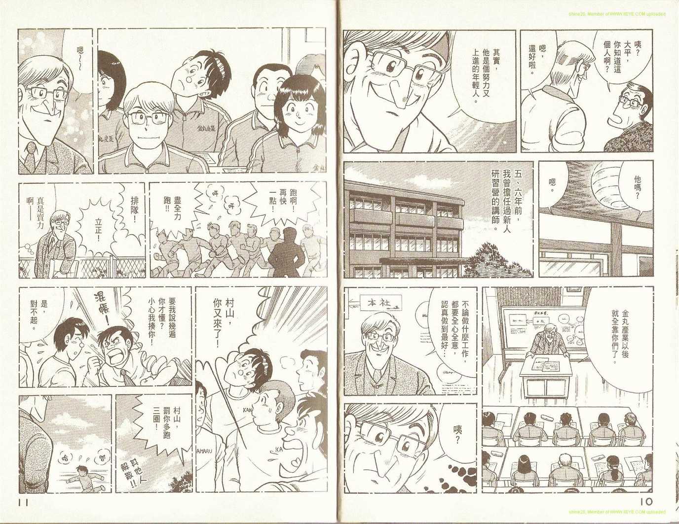 《妙厨老爹》漫画最新章节第80卷免费下拉式在线观看章节第【8】张图片