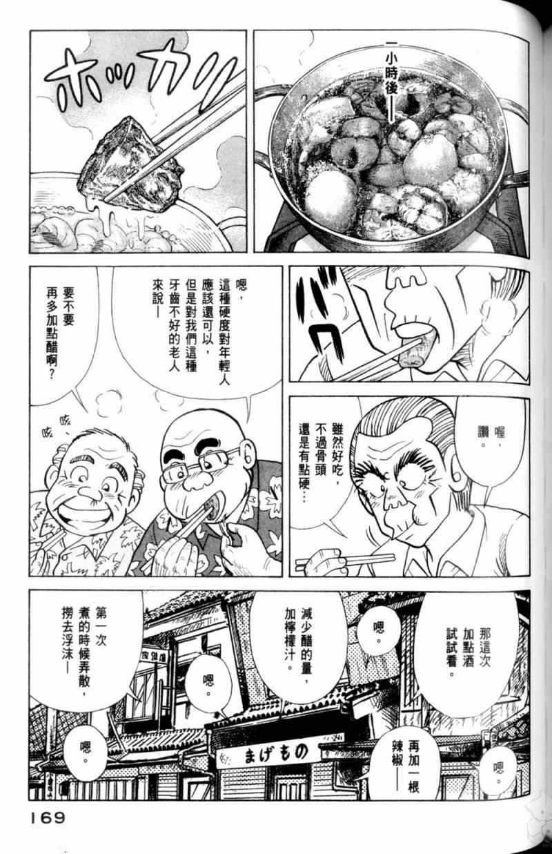 《妙厨老爹》漫画最新章节第115卷免费下拉式在线观看章节第【170】张图片