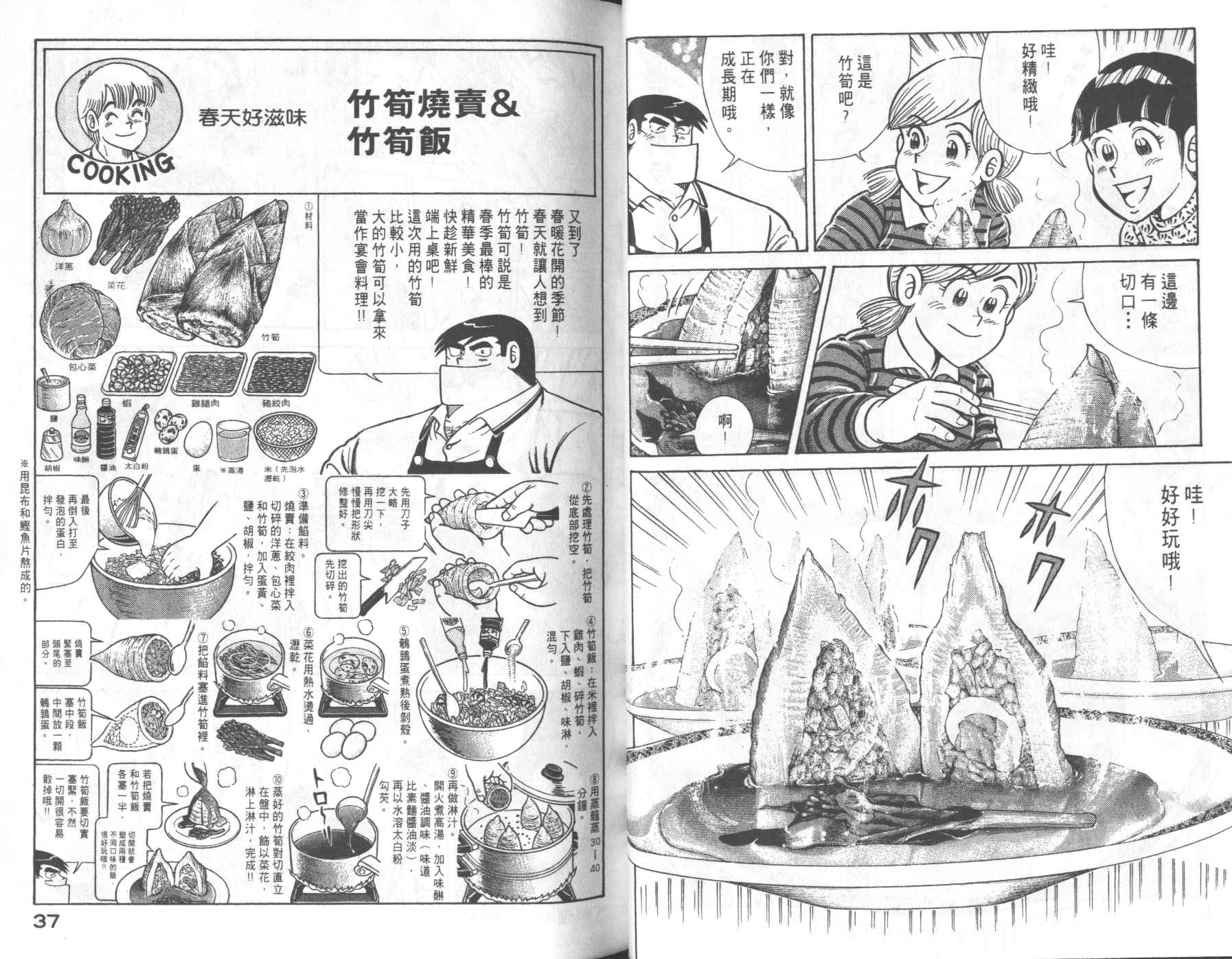 《妙厨老爹》漫画最新章节第68卷免费下拉式在线观看章节第【20】张图片