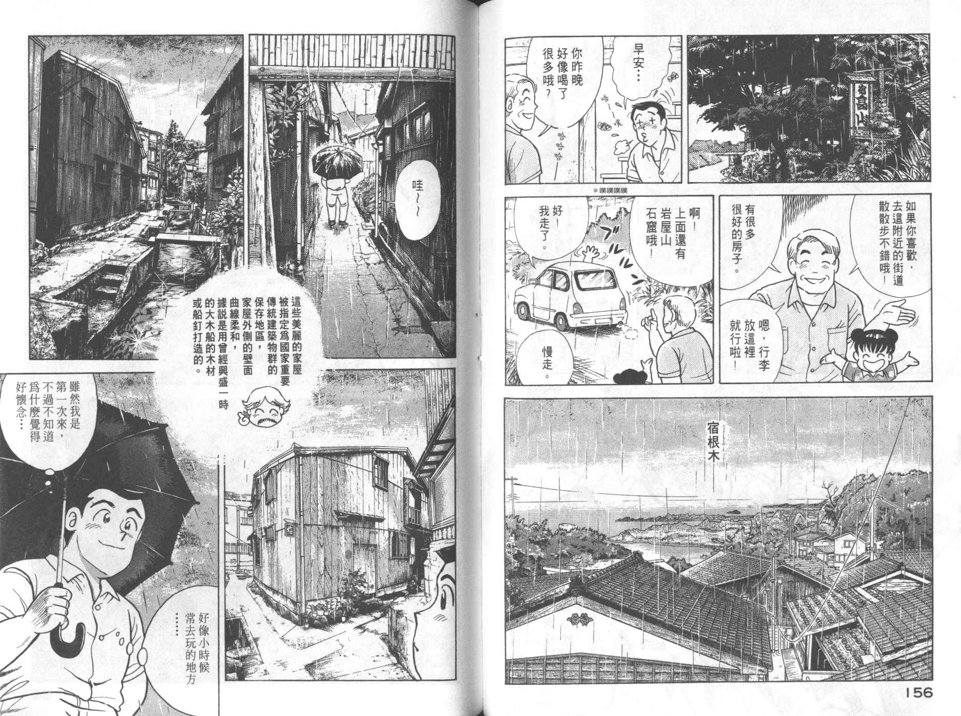 《妙厨老爹》漫画最新章节第69卷免费下拉式在线观看章节第【80】张图片