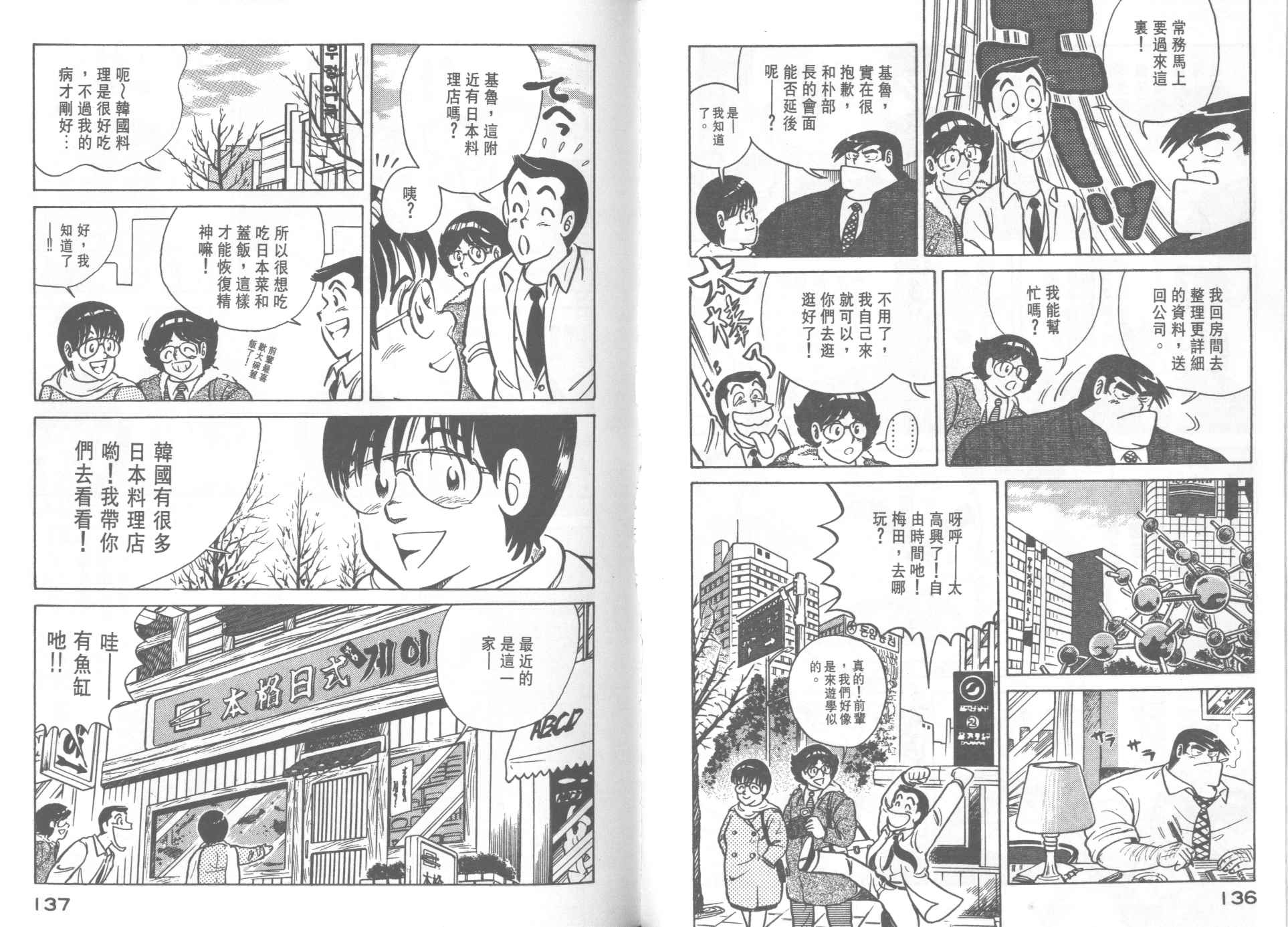 《妙厨老爹》漫画最新章节第21卷免费下拉式在线观看章节第【70】张图片